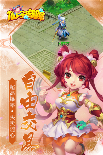 仙子奇踪华为版