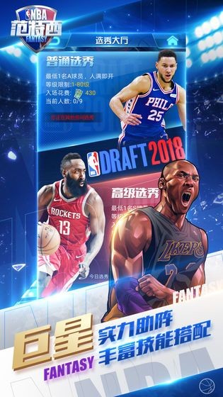 NBA范特西篮球经理手游  v13.8