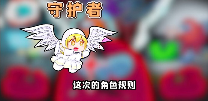 太空狼人杀Among us守护天使模式最新版  v4.2.2