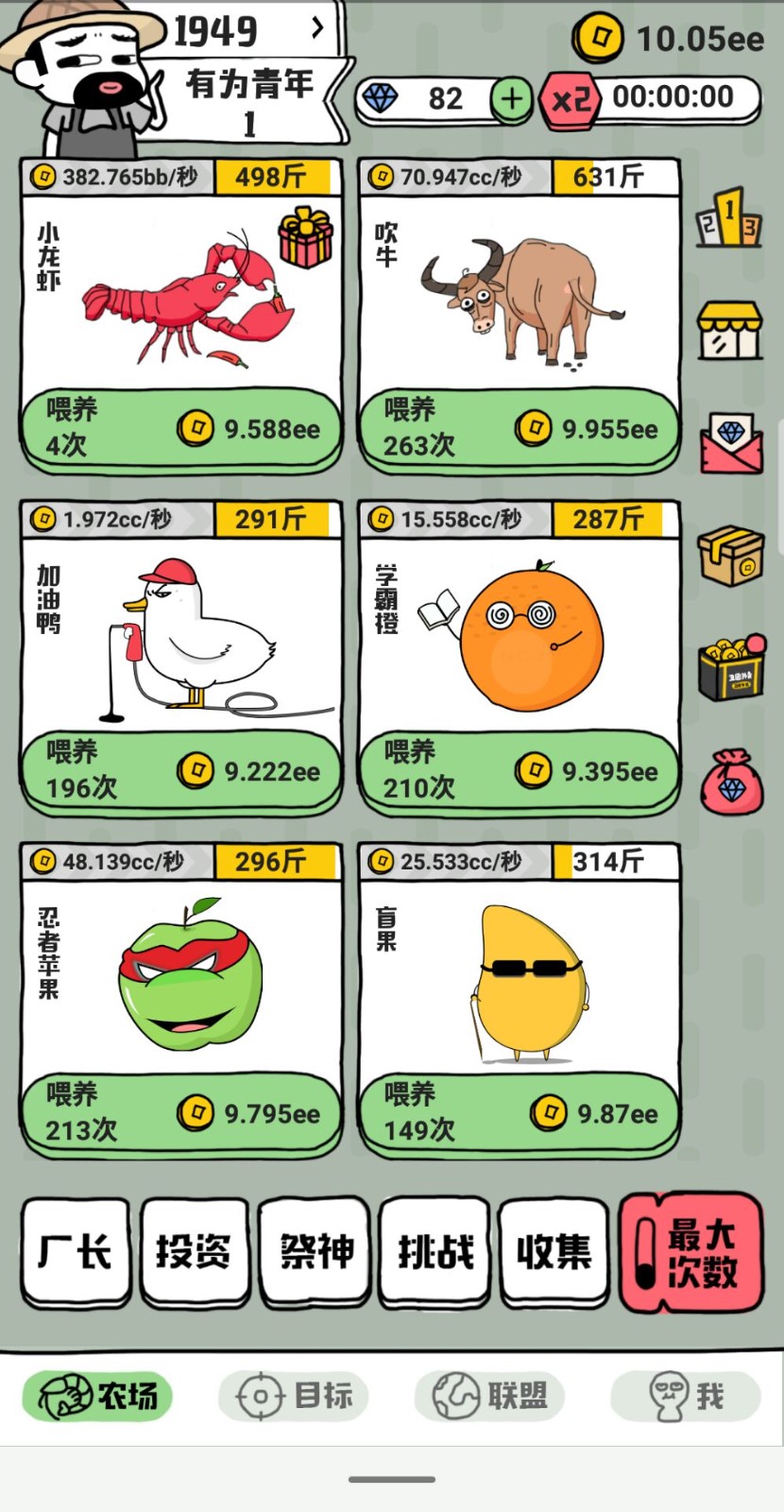庄园养虾截图1