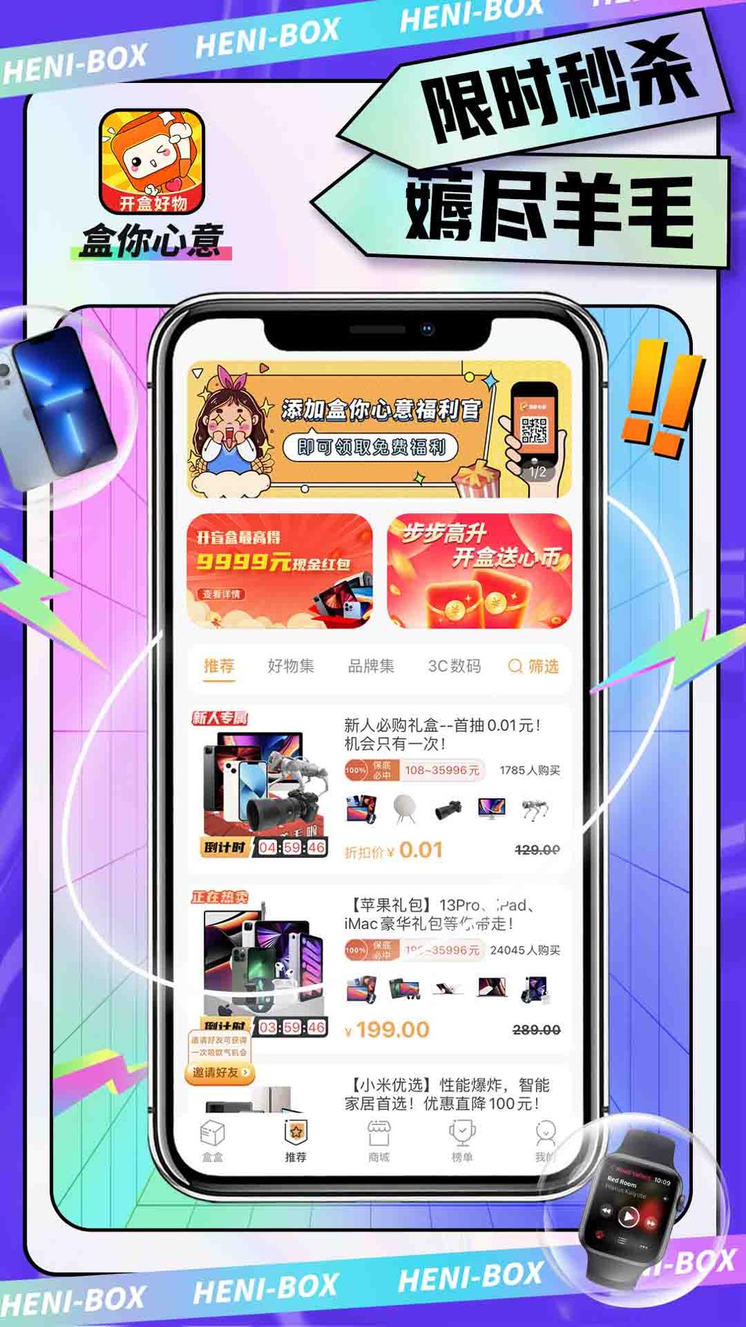 盒你心意截图3