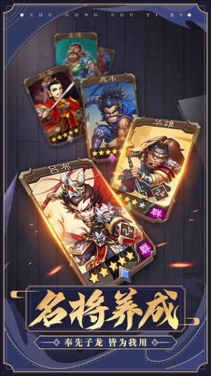 神魔三国神将集结截图2