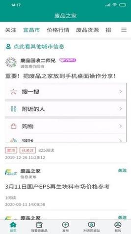 废品之家截图2