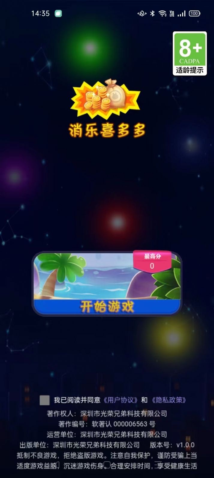 消乐喜多多红包版截图0