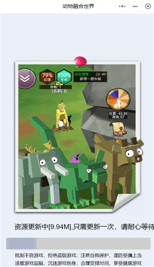 动物融合世界截图2