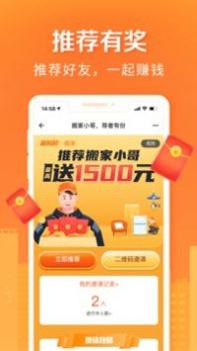 货拉拉搬家小哥截图3