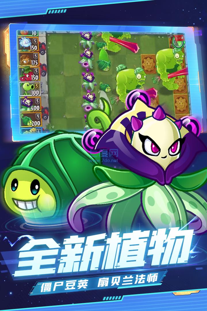 植物大战僵尸2无限钻石金币 2.9.8