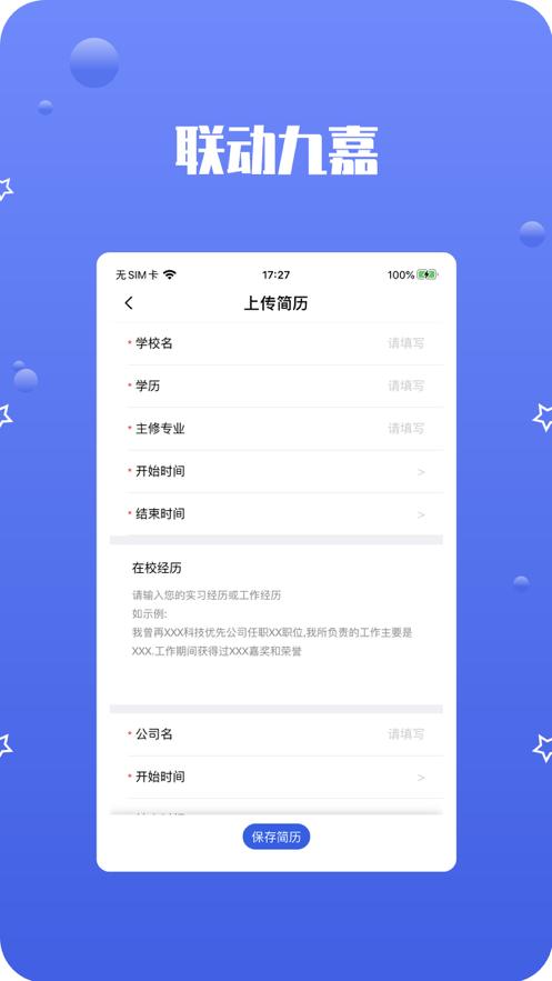联动九嘉兼职.png