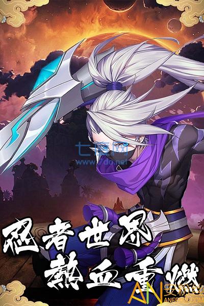 忍者必须火 v1.3.0.31