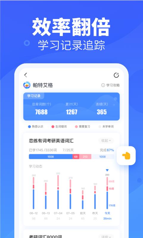 新东方乐词背单词截图0