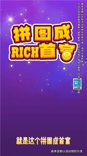拼图成首富5.0.0红包版截图0