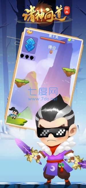 诸神问道先行版