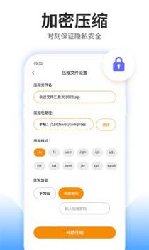 压缩文件查看器截图1