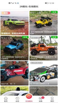 2R酷玩截图1