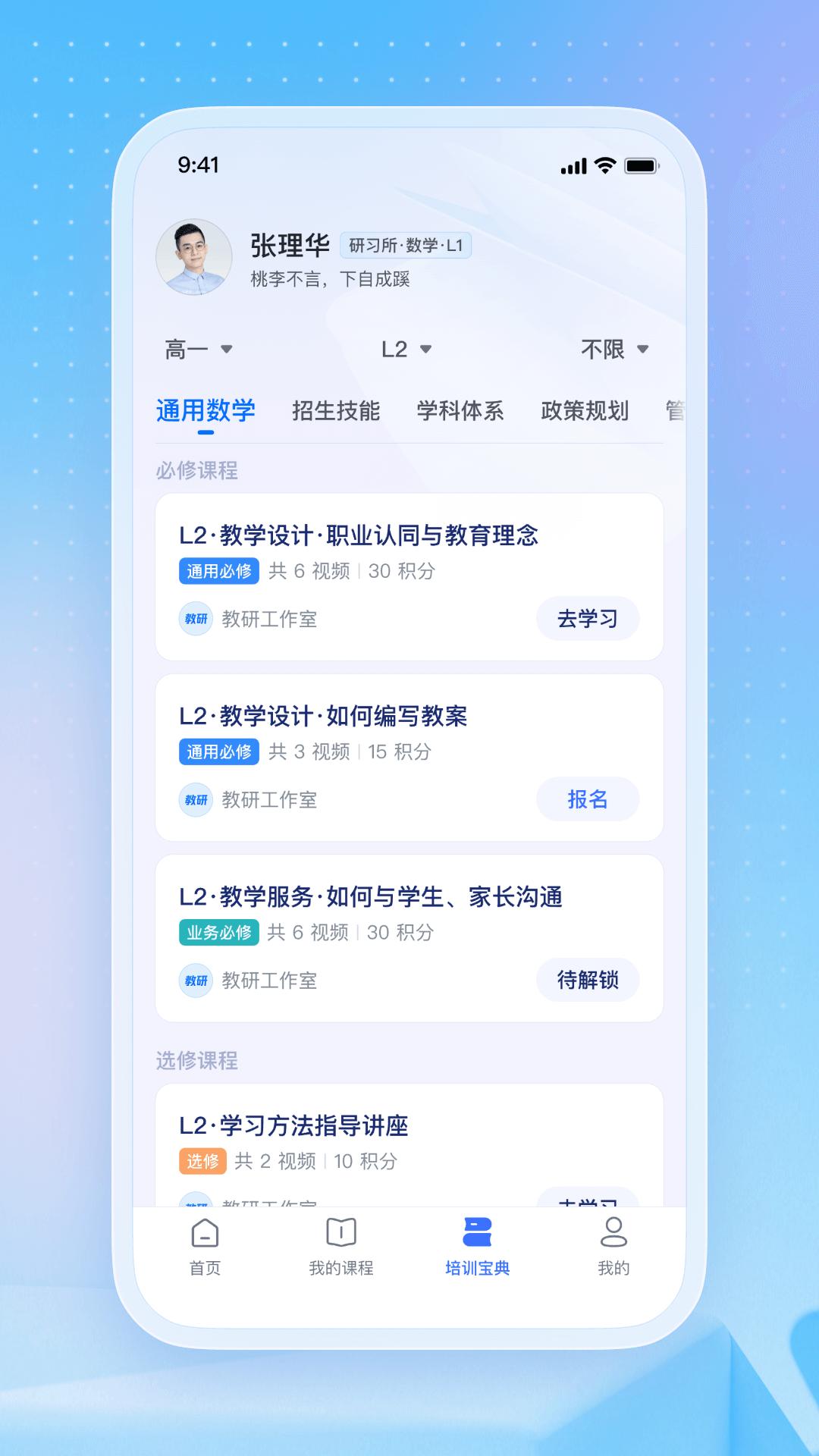 名师直通车软件官方版 截图0