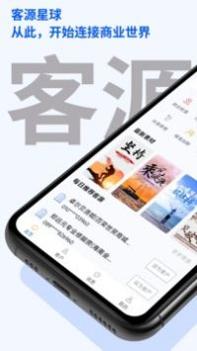 客源星球截图0