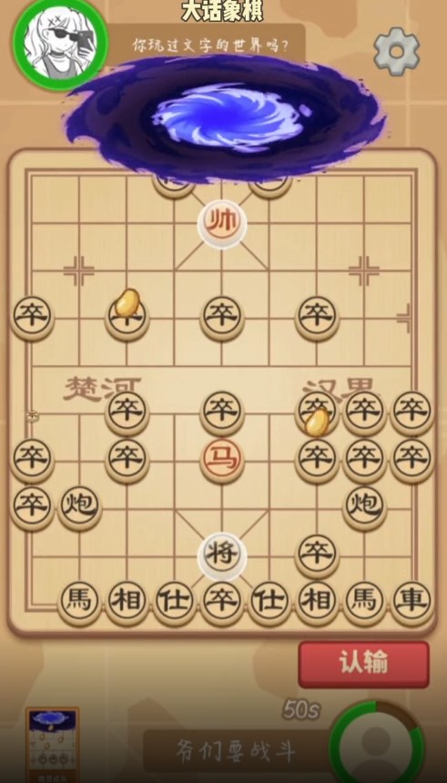 大话象棋