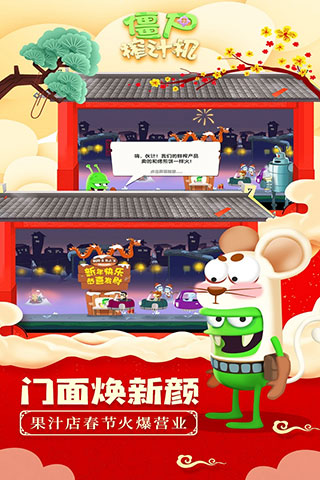 僵尸榨汁机官方正版截图3