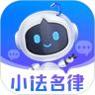 小法名律