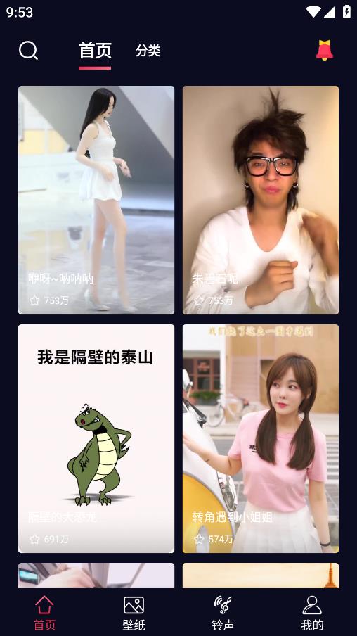 甜枣来电秀截图0