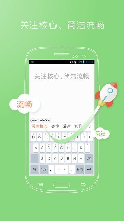极速输入法截图1