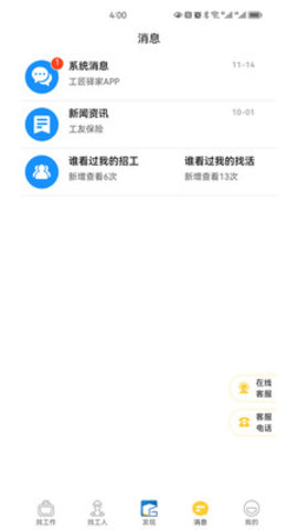 工匠驿家截图2