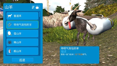 模拟山羊中文高级版  v2.0.3