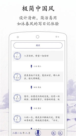 每日记APP手机版截图3