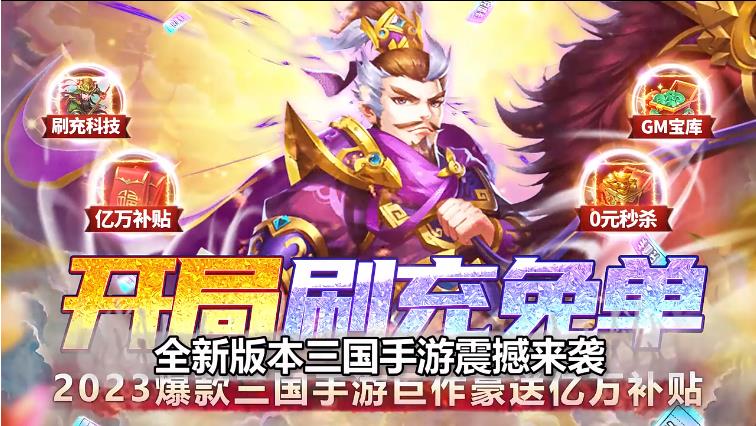 魂斗三国手机版