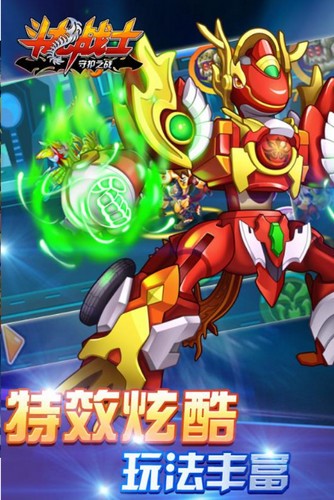 斗龙战士守护之战截图0