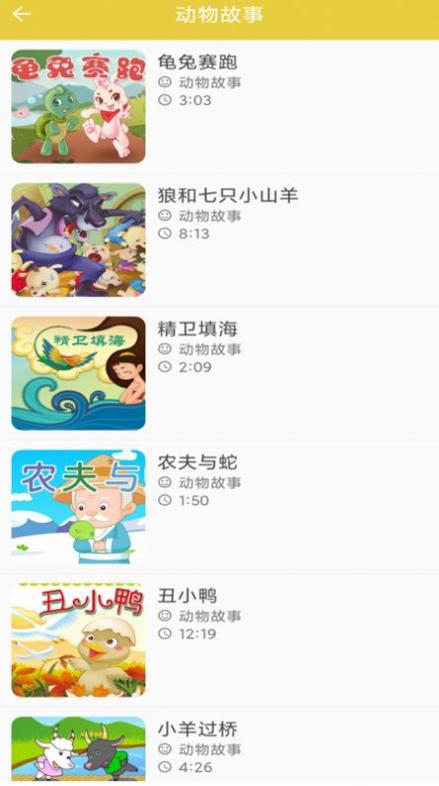 免费儿童睡前故事.jpg