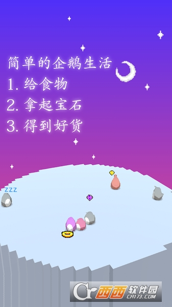 企鹅生活 v1.6.1 安卓中文版