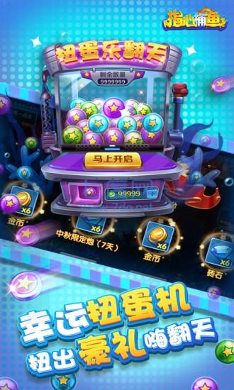指心捕鱼旧版