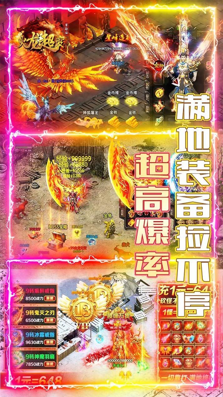 釜底抽薪火龙超变截图2