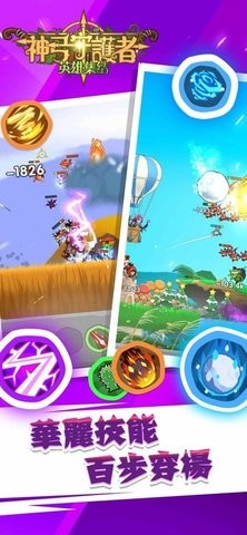 神弓守护者中文版截图2