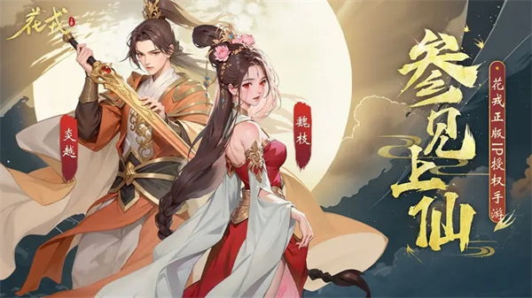 花戎官方版