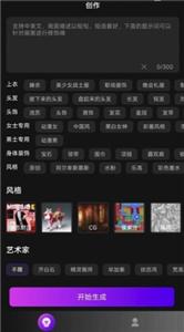 AI二次元绘画