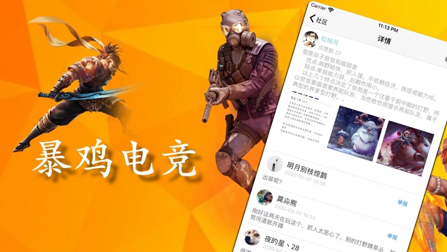 暴鸡电竞截图1