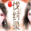 武王伐纣录安卓版