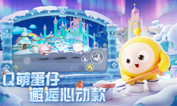 蛋仔派对渠道服截图2
