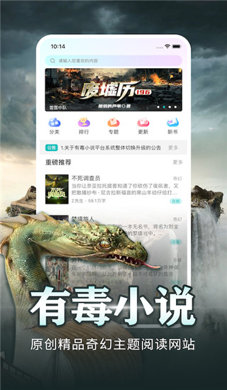 有毒小说无广告版