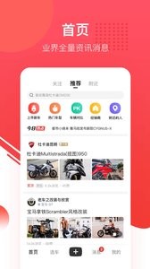 哈罗摩托探索版截图2