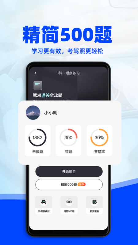 驾考3D模拟练车软件最新版 截图0