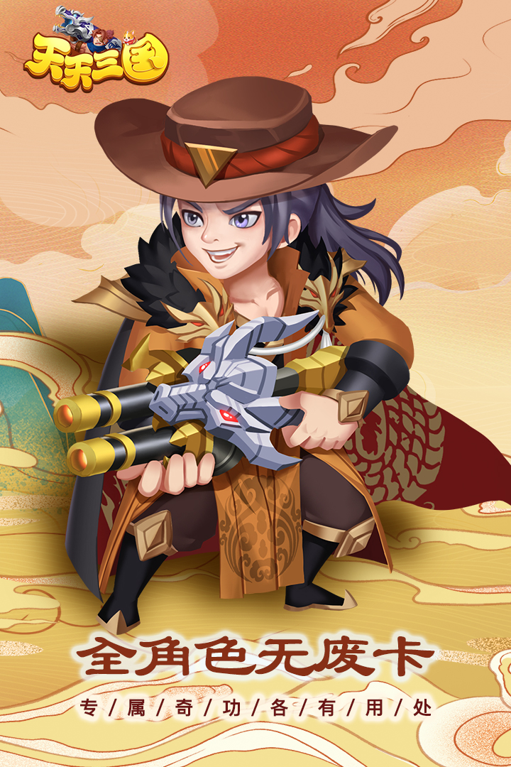 天天三国 v1.1