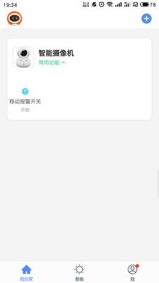 闪鱼智能管家截图0