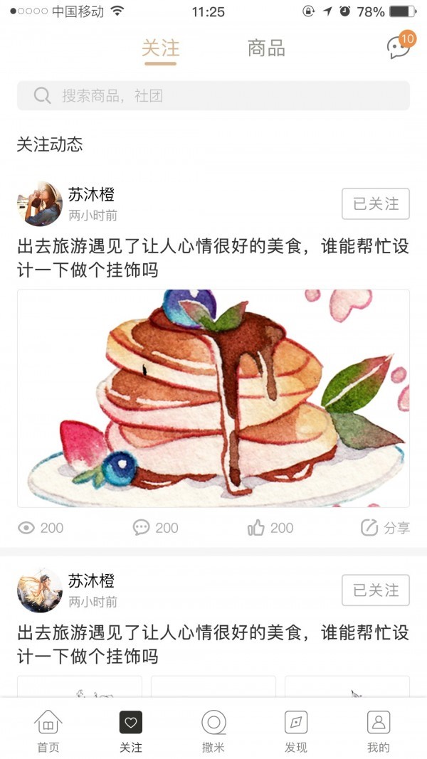 撒米截图2
