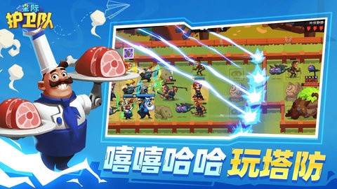 星际护卫队中文版截图0