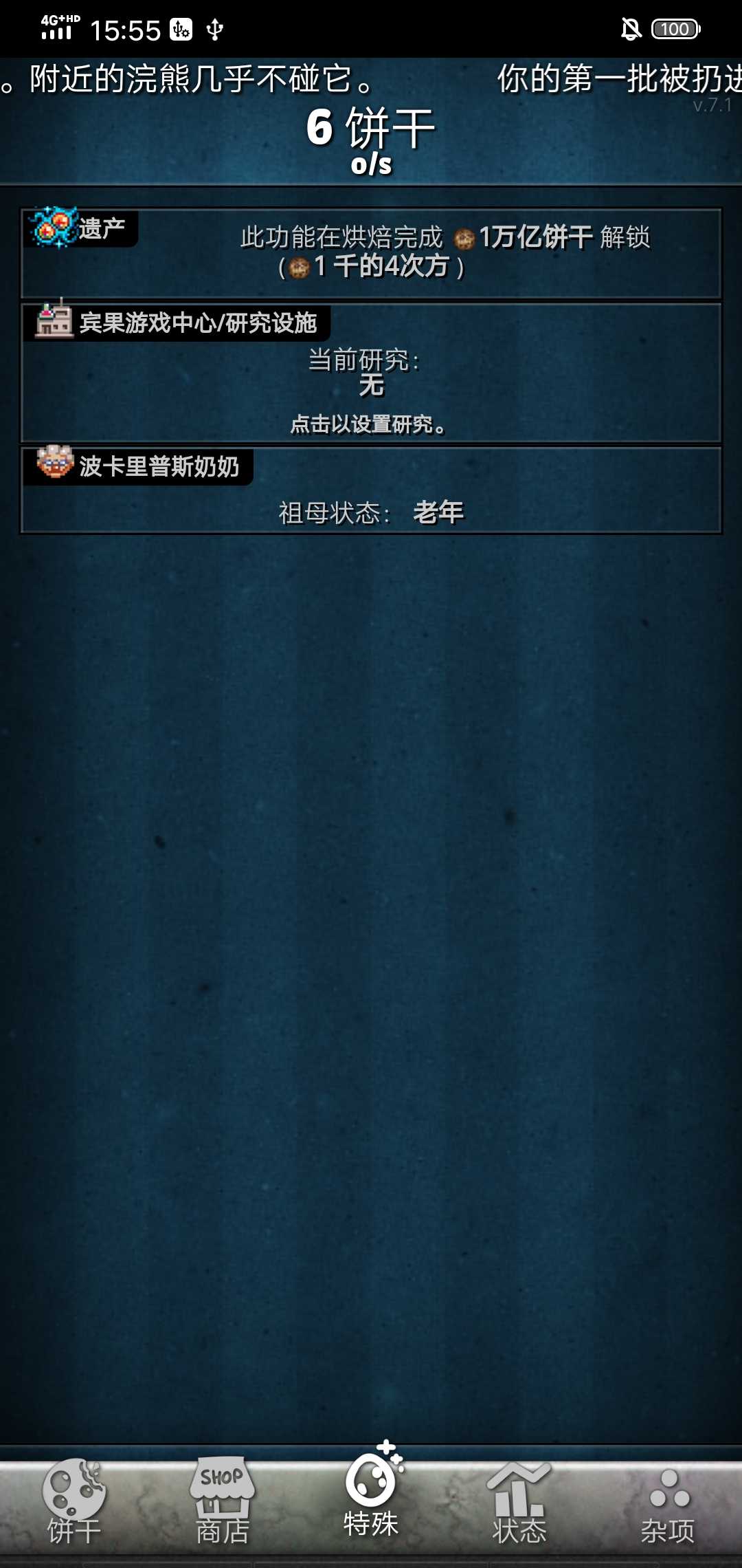 饼干点点乐截图1