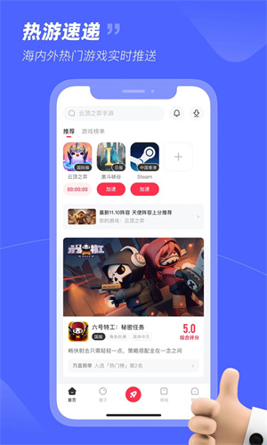 小黑盒加速器免费版