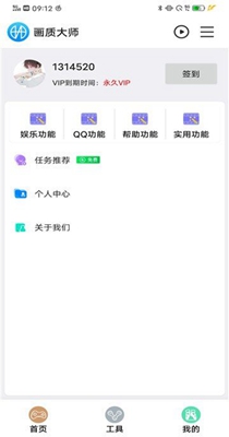 鲨鱼画质助截图2